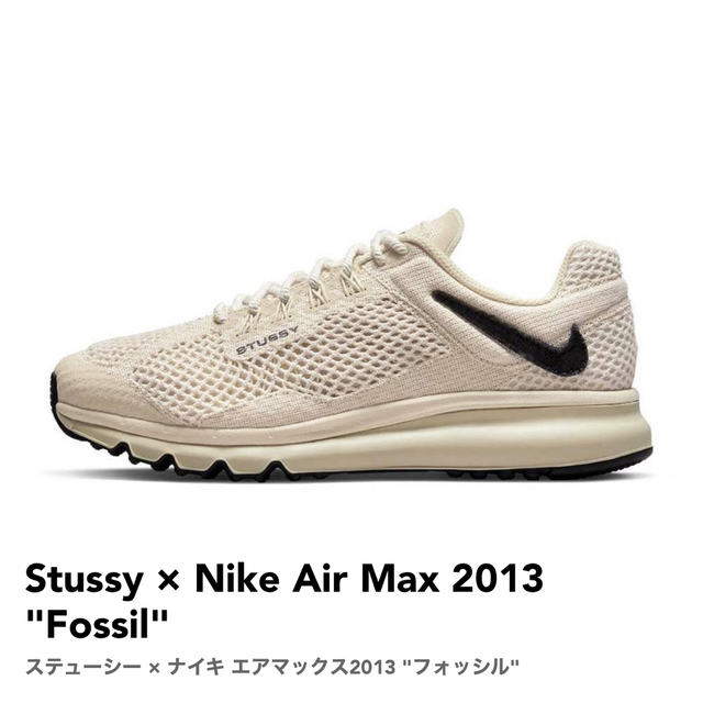 靴/シューズStussy × Nike Air Max 2013 "Fossil"