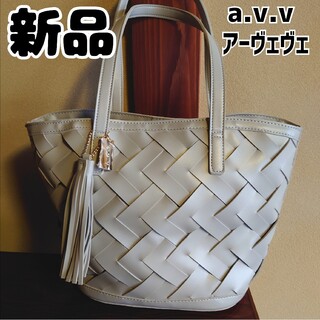 シマムラ(しまむら)の新品 未使用 しまむら a.v.v トートバッグ 編み込みバッグ グレー(トートバッグ)