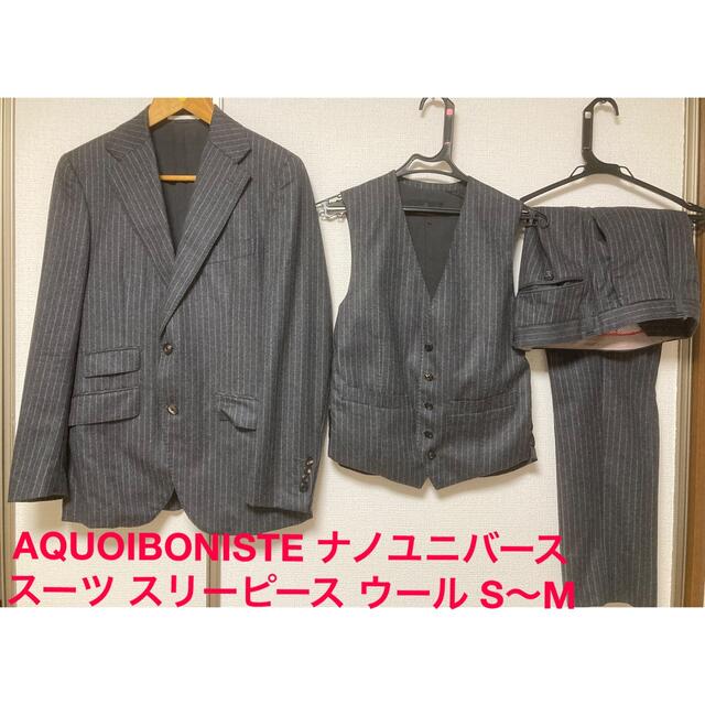 AQUOIBONISTE ナノユニバース　スーツ　スリーピース　ウール S〜M