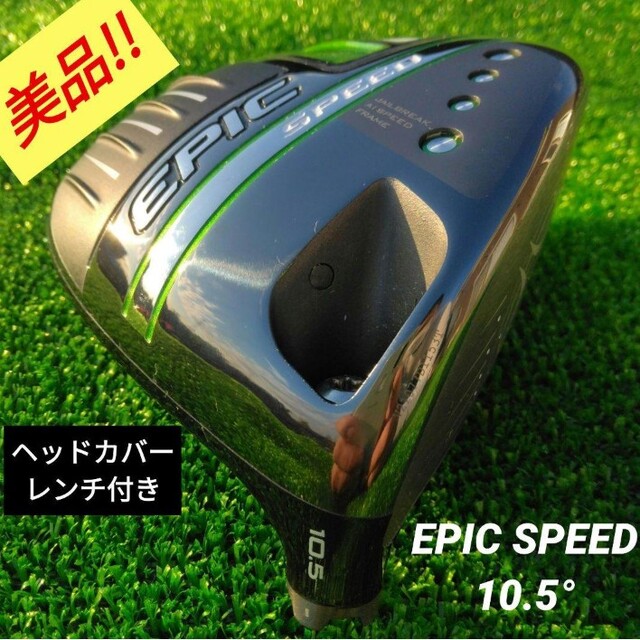 キャロウェイ EPIC SPEED ドライバーヘッド 10.5° 海外お取寄せ商