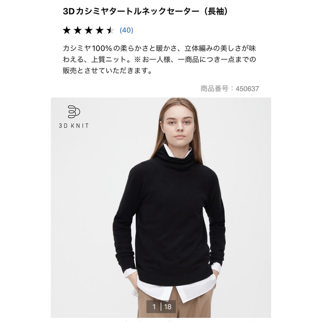 人気新番 UNIQLO - ユニクロ 3Dカシミアタートルネックセーター 黒の