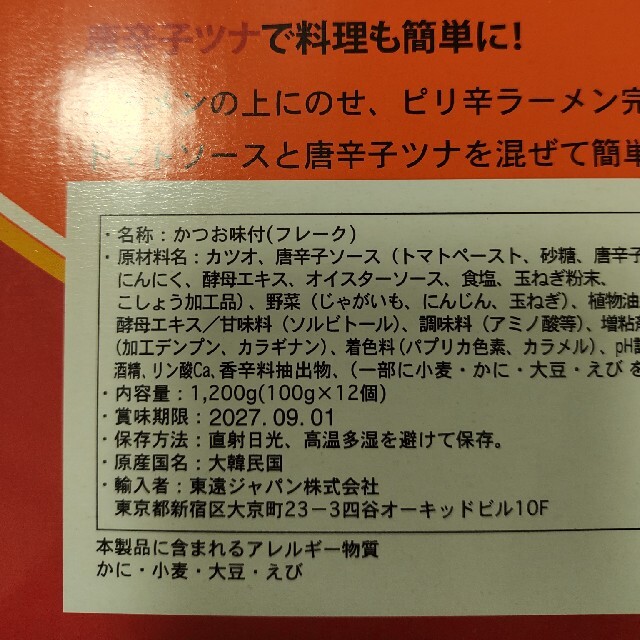 コストコ(コストコ)のコストコ★唐辛子ツナ★6個★韓国ツナ缶★Costco 食品/飲料/酒の加工食品(缶詰/瓶詰)の商品写真