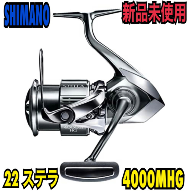 新品未使用  SHIMANO シマノ 22 ステラ 4000MHG 未開封