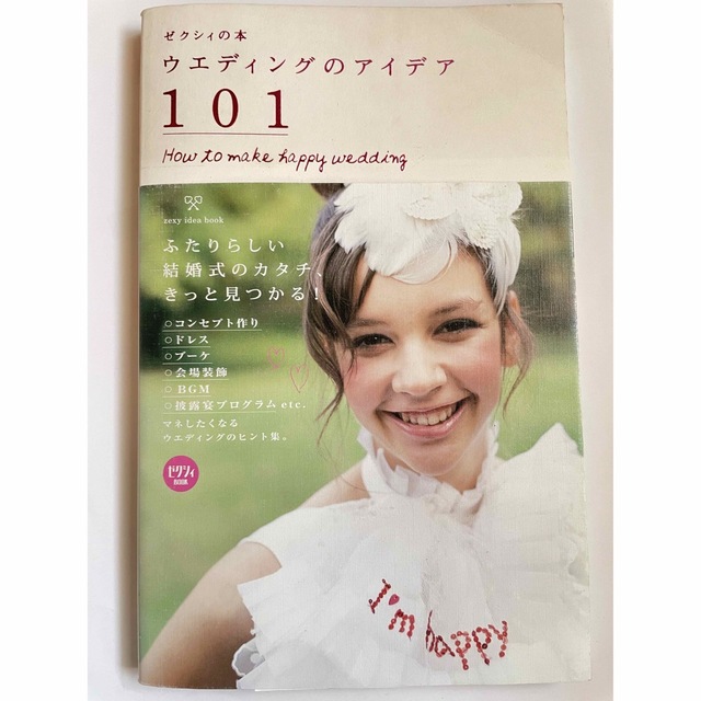 ゼクシィの本 エンタメ/ホビーの雑誌(結婚/出産/子育て)の商品写真