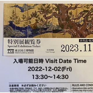 東京国立博物館特別展「国宝　東京国立博物館のすべて」1名　観覧券(美術館/博物館)