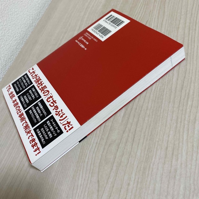 孫社長のむちゃぶりをすべて解決してきたすごいＰＤＣＡ 終わらない仕事がすっきり片 エンタメ/ホビーの本(ビジネス/経済)の商品写真