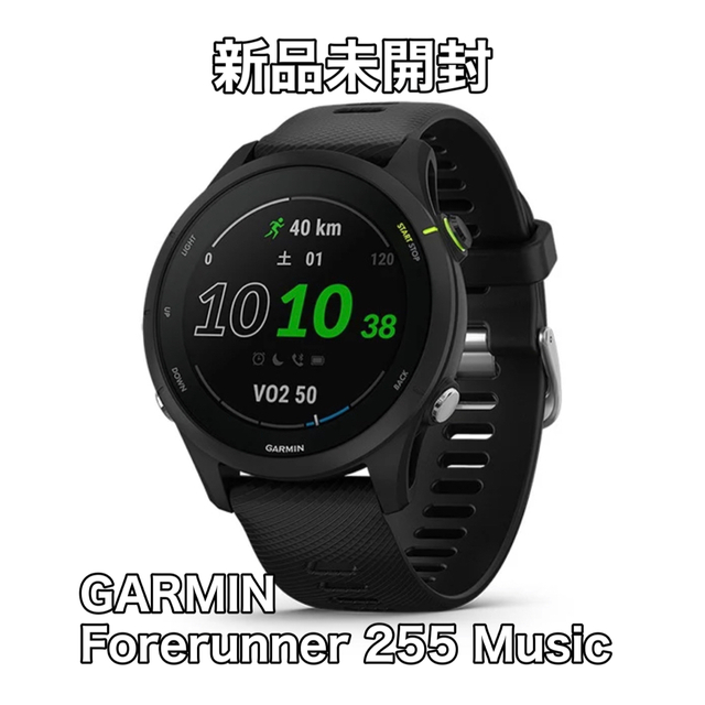 GARMIN(ガーミン)の【新品未開封】GARMIN Forerunner 255 Music Black メンズの時計(腕時計(デジタル))の商品写真