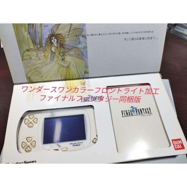 美品送料込ワンダースワンカラー　ファイナルファンタジー同梱版 フロントライト加工ゲームソフト/ゲーム機本体