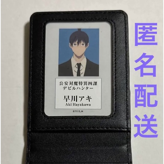 カードチェンソーマン　早川アキ　池袋　公安　手帳風　カードケース　デビルハンター