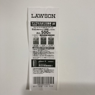 LAWSON サンプルたばこ引換券(タバコグッズ)