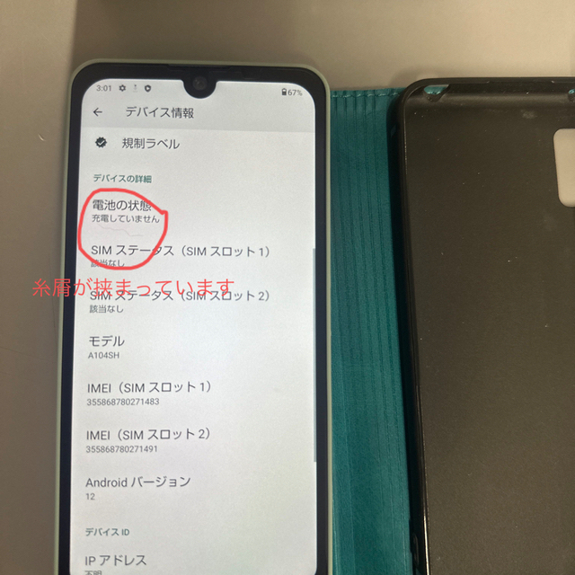 AQUOS(アクオス)のSHARP AQUOS wish A104SH オリーブグリーン スマホ/家電/カメラのスマートフォン/携帯電話(スマートフォン本体)の商品写真