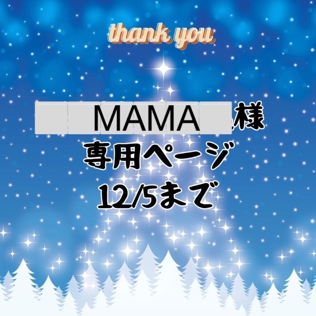 mama 専用ページ 人気満点 62.0%OFF www.gold-and-wood.com