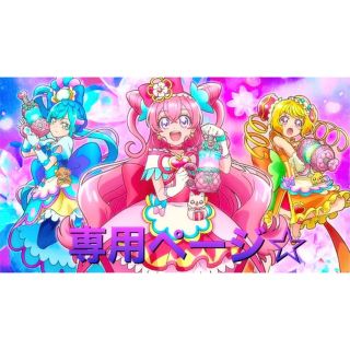 バンダイ(BANDAI)の専用です【デリシャスパーティ♡プリキュア グッズ3種セット】(その他)