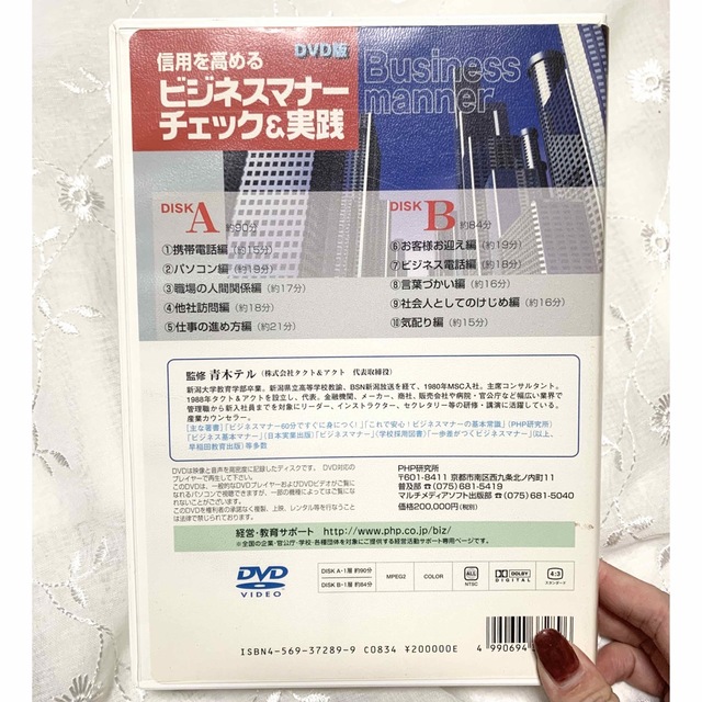 ◇【希少】信用を高めるビジネスマナー チェック&実践 DVD-