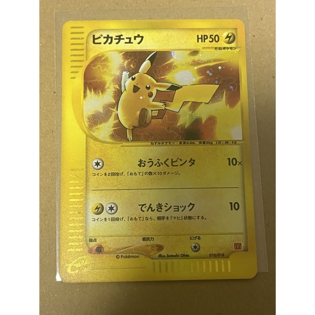 ポケモンカードe ピカチュウ プロモ マクドナルド