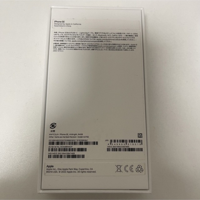 iPhone SE3 64GB 新品未使用 1