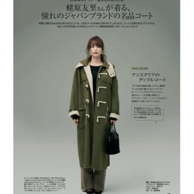 アンスクリア 雑誌掲載品 ダッフルコート-