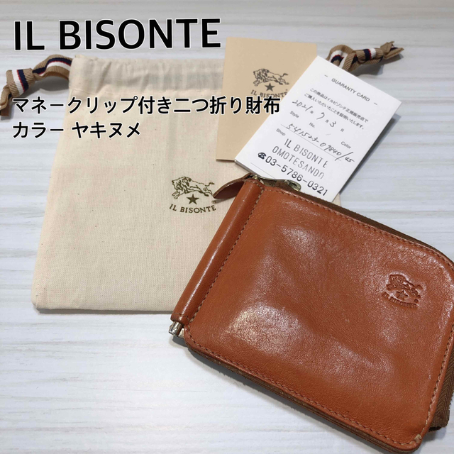 イルビゾンテIL BISONTE 財布 二つ折り マネークリップ tortora