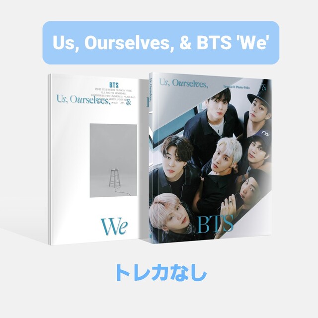 BTS写真集「Us, Ourselves, & BTS 'We'」トレカなし