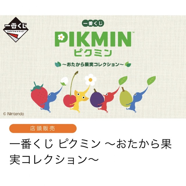 任天堂(ニンテンドウ)の一番くじピクミン E賞 ピクミンと果実の小皿 インテリア/住まい/日用品のキッチン/食器(食器)の商品写真