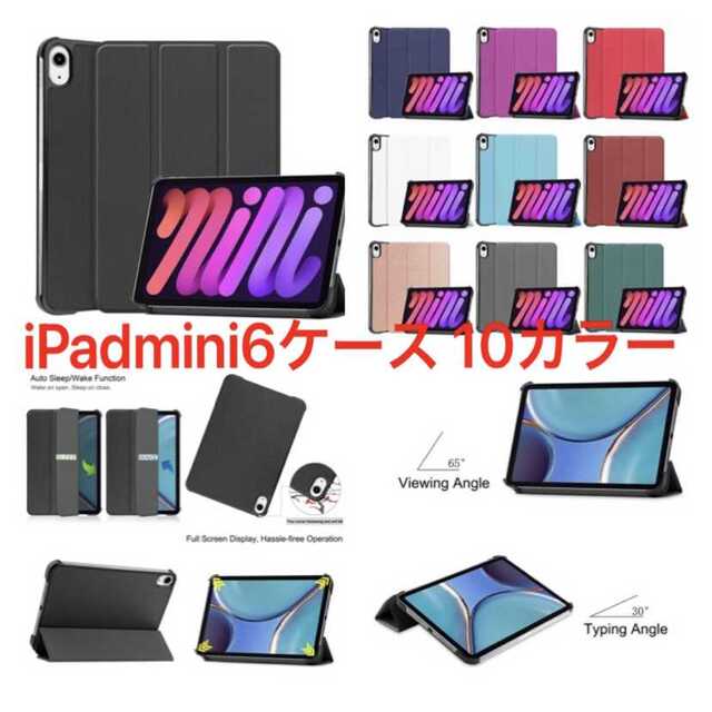 iPad mini6 第6世代(2021) 選べるカラー10色 薄型軽量ケース スマホ/家電/カメラのPC/タブレット(その他)の商品写真