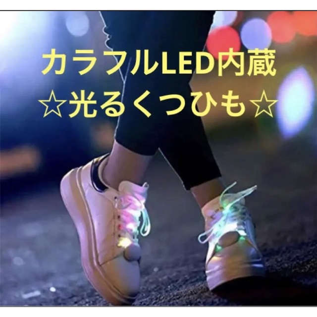 LED内蔵光る靴(シルバー)