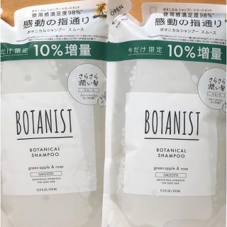 ボタニスト(BOTANIST)のBOTANIST ボタニスト　さらさら　シャンプー　スムース　詰め替え　2個(シャンプー)