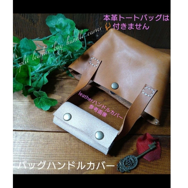 栃木レザー(トチギレザー)の【期間 数量限定価格❤】split leather handle carver❤ ハンドメイドのファッション小物(その他)の商品写真