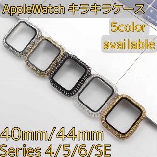 アップルウォッチ(Apple Watch)のApple Watch 4 5 6 カバー キラキラ アップルウォッチ ケース (モバイルケース/カバー)