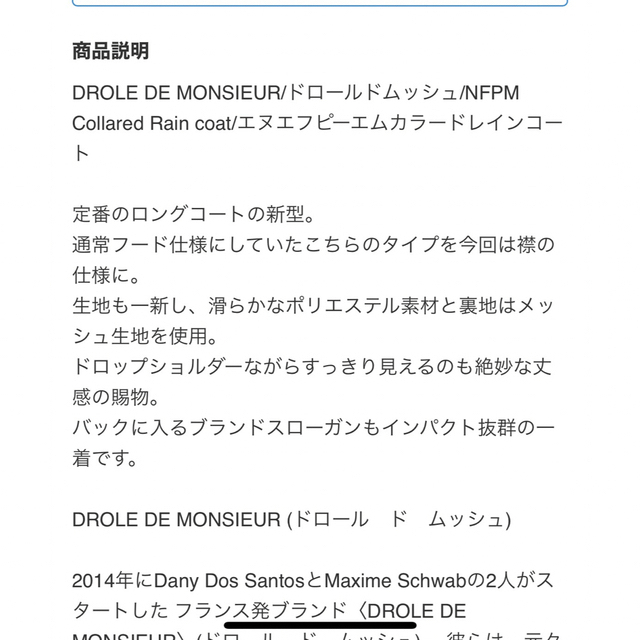 DROLE DE MONSIEUR - NFPM Collared Rain Coat レインコートの DROLE DE MONSIEUR - NFPM Collared Rain Coat レインコートの