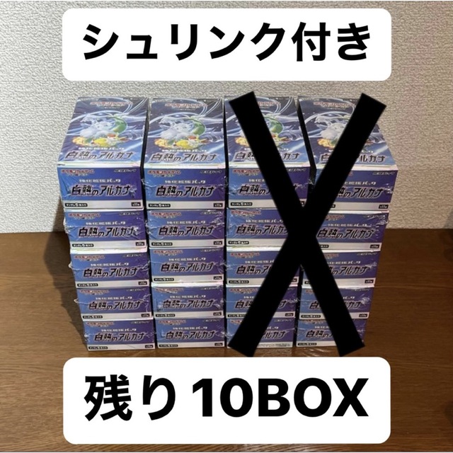 驚きの価格 ポケモン - 白熱のアルカナ 10BOX シュリンク付き Box