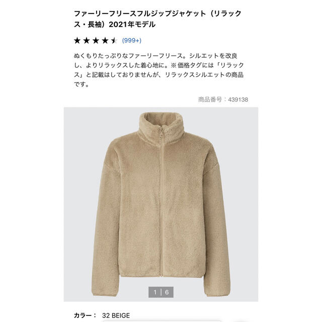 UNIQLO(ユニクロ)のユニクロ　ファーリーフリースフルジップジャケット　ベージュ レディースのジャケット/アウター(その他)の商品写真