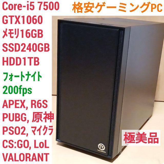 出産祝い 格安ライトゲーミングPC Core-i5 GTX1060 メモリ16G SSD デスクトップ型PC