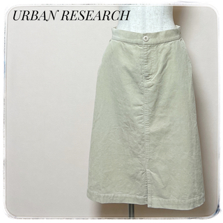 アーバンリサーチ(URBAN RESEARCH)のアーバンリサーチSunny Label✨台形スカート ベージュM コーデュロイ(ひざ丈スカート)