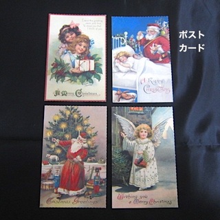 雑貨1375／クリスマス　ポストカード4枚　難有り(印刷物)