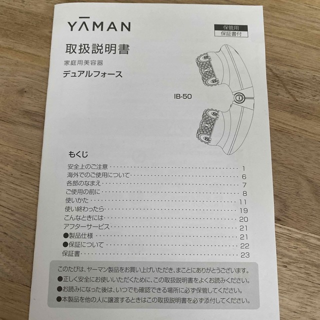 YA-MAN(ヤーマン)のお値下げ！YA-MAN デュアルフォース　IB50 スマホ/家電/カメラの美容/健康(ボディケア/エステ)の商品写真