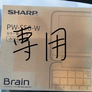 シャープ(SHARP)のシャープ　電子辞書(電子ブックリーダー)