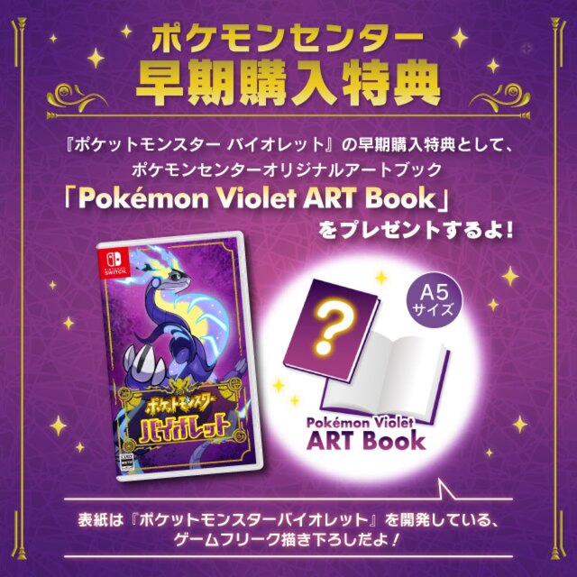 ポケモン(ポケモン)の【新品】Pokémon Violet ART Book エンタメ/ホビーの本(アート/エンタメ)の商品写真