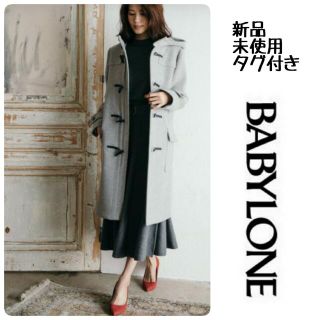 バビロン(BABYLONE)の値下げ　新品　未使用　タグ付　BABYLONE　バビロン　ダッフルコート　フード(ダッフルコート)