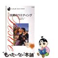 【中古】 故郷のウエディング 1 恋はバイクに乗って シルエット・ディザイアD6
