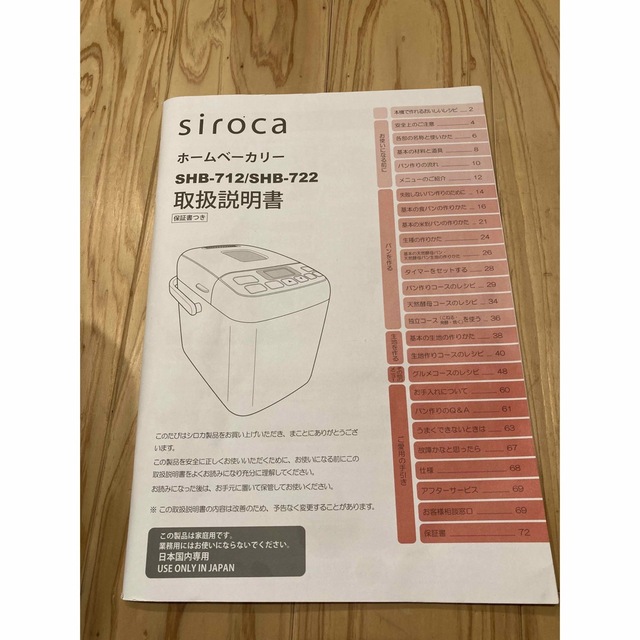 【siroca】ホームベーカリー SHB-712 ホワイトsiroca