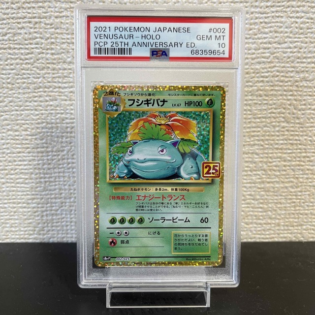 PSA10 フシギバナ　25th ポケカ　ポケモンカード　pokemon