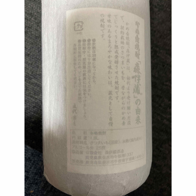 かめ壺焼酎 本格 芋焼酎 森伊蔵 一升 25度 1800ml  食品/飲料/酒の酒(焼酎)の商品写真