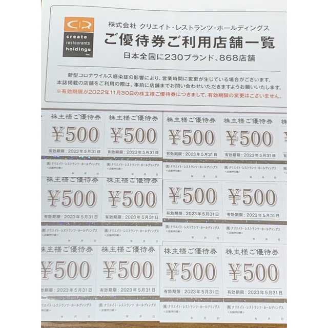 クリエイトレストランツ株主優待券¥12000分 チケットの優待券/割引券(レストラン/食事券)の商品写真