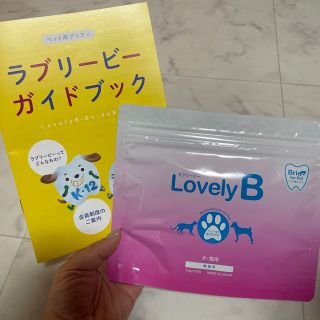 ラブリービー 犬猫用  (ペットフード)