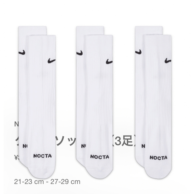 NIKE(ナイキ)のNOCTA ドレイク　3足セット メンズのレッグウェア(ソックス)の商品写真
