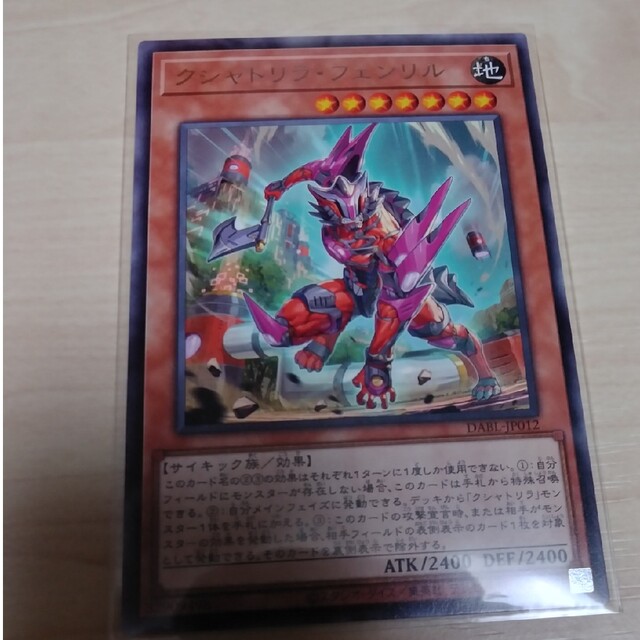 遊戯王(ユウギオウ)のクシャトリラフェンリル 字レア 遊戯王 エンタメ/ホビーのトレーディングカード(シングルカード)の商品写真