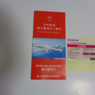 ジャル(ニホンコウクウ)(JAL(日本航空))の最新JAL株主優待券1枚、海外・国内旅行商品割引券(その他)