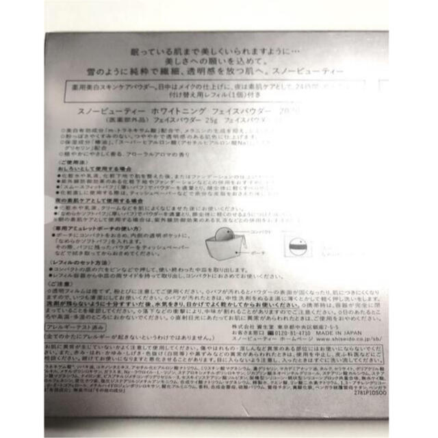 SHISEIDO (資生堂)(シセイドウ)のスノービューティー 2020 レフィル付き 未使用未開封 コスメ/美容のベースメイク/化粧品(フェイスパウダー)の商品写真