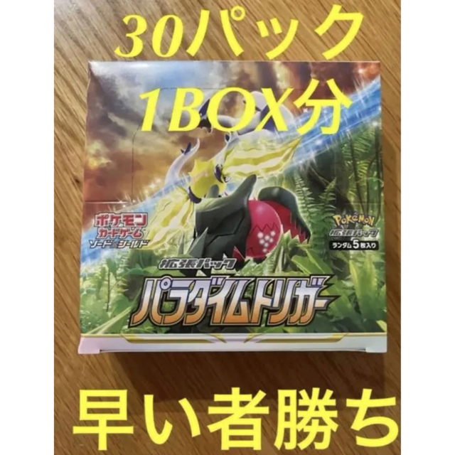 ポケモンカード パラダイムトリガー 1box 30パックの通販 by ...